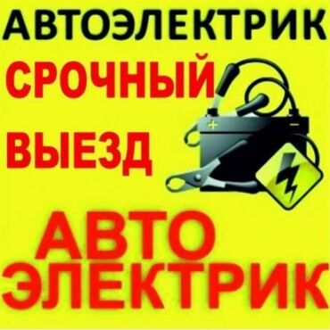 Другие автоуслуги: Только заводим авто на результат выезд по городу