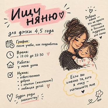 требуется няня на час: Требуется Няня Работа по вечерам — 1