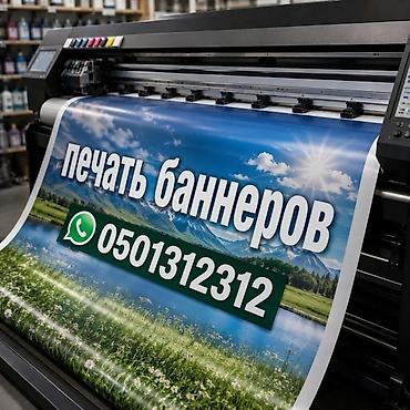 Услуги: Широкоформатная печать, | Баннеры — 1