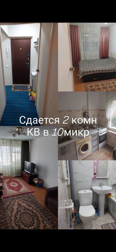 квартира снимать бишкек: 2 бөлмө, Кыймылсыз мүлк агенттиги, Чогуу жашоосу жок, Толугу менен эмереги бар