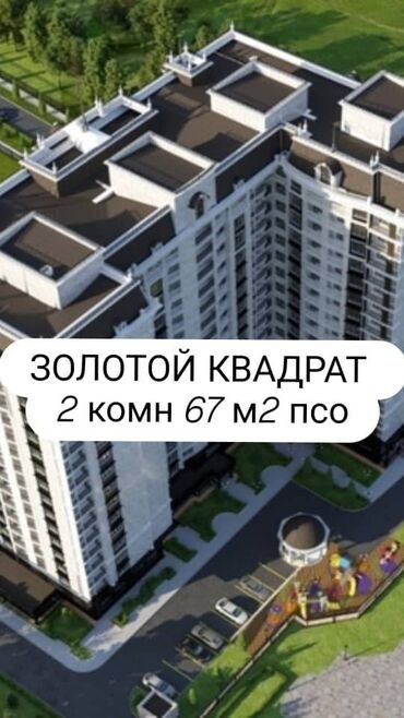 пишпек дом продать: 2 комнаты, 67 м², Элитка, 11 этаж, ПСО (под самоотделку)