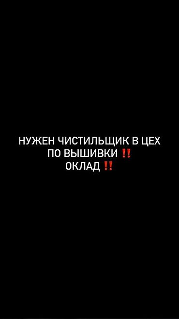 Швея-реставратор, Оплата: Ежемесячно