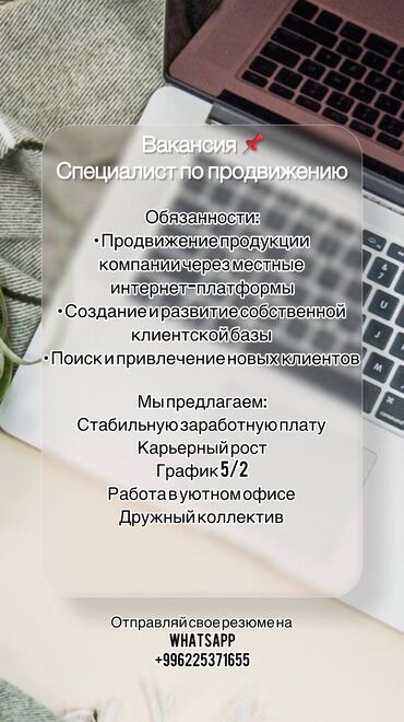 комьюнити менеджер: Требуется Менеджер по продажам, График: Пятидневка, Полный рабочий день, Карьерный рост