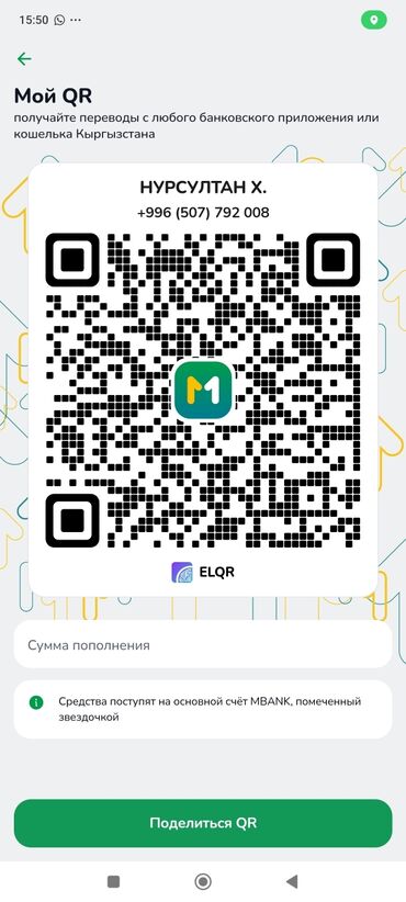 Уюлдук телефондор, планшеттер: QR-код для пополнения через ELQR/MBank - Переводы принимаются из