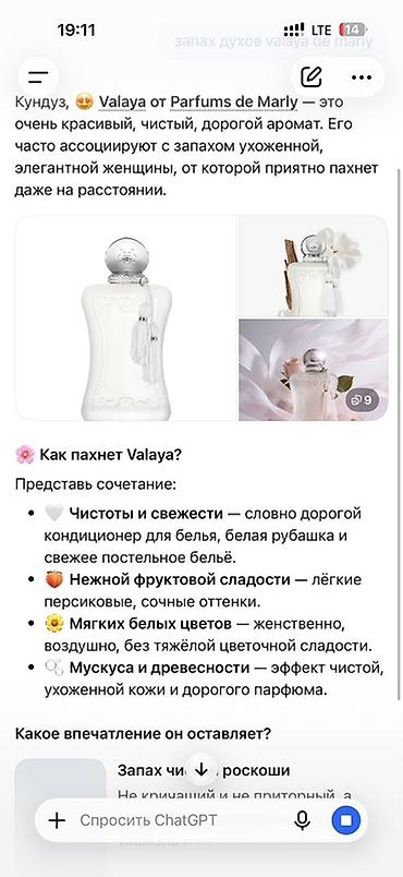 женские ветровки: Parfums de Marly Valaya Eau de Parfum, 75 ml (2.5 fl.oz) Аромат — 2