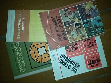 Другие книги и журналы: Подборка советских и постсоветских книг разного жанра. На фото видны — 16