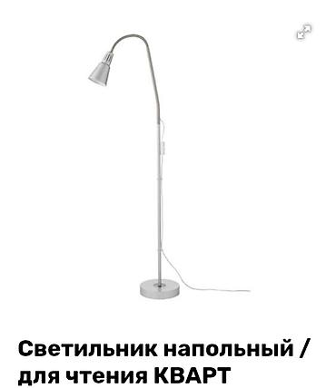 таршеры: Торшеры (напольные светильники) "IKEA", для любого освещения: - — 8