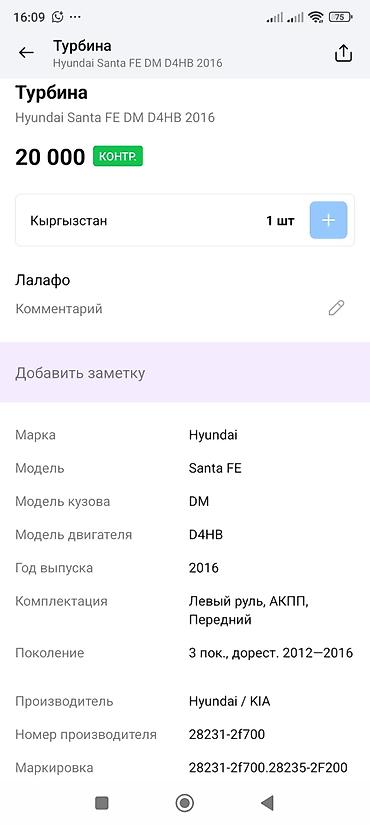 турбина санта фе: Турбокомпрессор Garrett Honeywell для Hyundai/Kia - Производитель — 4