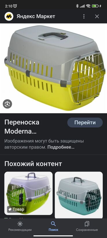 переноски для животных: Переноска MODERNA. Серо-желтая. Покупала в KVS за 2800. состояние -