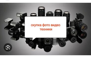 canon 1300d: Скупаю дорого профессиональные фотоаппараты всех видов Скупка