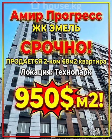 emark residence: 3 комнаты, 80 м², Технопарк Элитка, 8 этаж, ПСО (под самоотделку) — 1