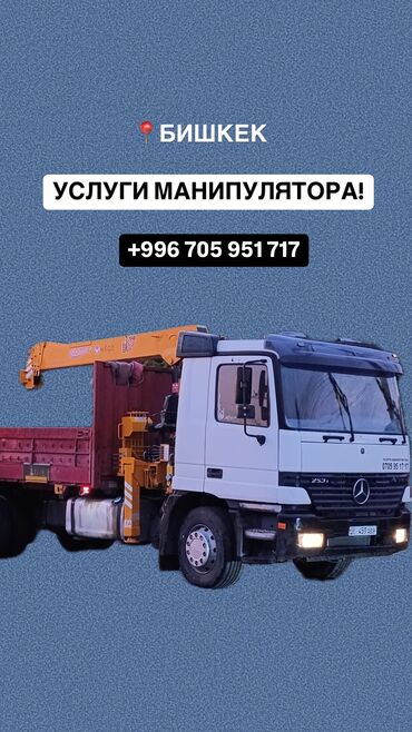 транс: Манипулятор | Стрела 13 м. 7 т | Борт 12000 кг