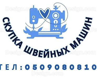 Скупка техники: ШВЕЙНАЯ МАШИНКА САТЫП АЛАБЫЗ — 1