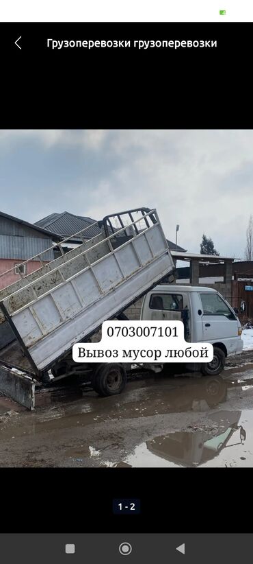 тачка строительная бишкек: Портер, Вывоз строй мусора, По региону, По городу, с грузчиком