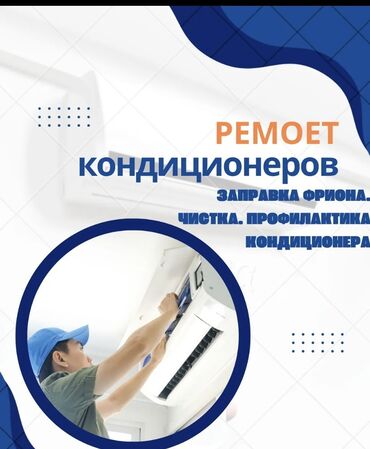 бу стиральные машины в бишкеке: Кондиционер Beko Мобильный, Инверторный, Охлаждение