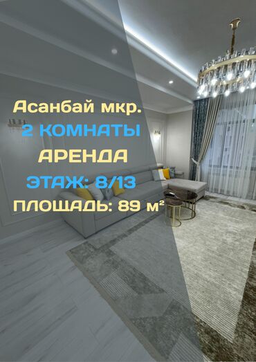 сдаю квартиру долгосрочно кызыл аскер: 2 бөлмө, Кыймылсыз мүлк агенттиги, Чогуу жашоосу жок, Толугу менен эмереги бар