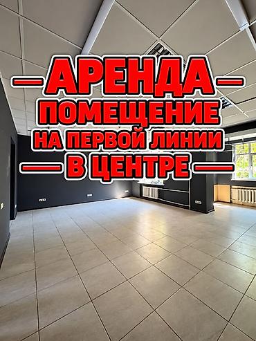 Сдаю Офис целиком: Банковское отделение, Колл-центр, Нотариус, 80 м², В административном здании, С ремонтом, Первая линия, С отдельным входом, С отдельным санузлом