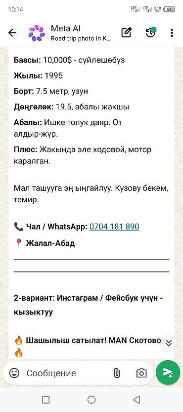 Другие КУНы: MAN 14.232, скотовоз - Год: 1995 - Борт: 7,5 м, удлинённый - Колёса at lalafo.kg — 1 Другие КУНы: MAN 14.232, скотовоз - Год: 1995 - Борт: 7,5 м, удлинённый - Колёса — 1