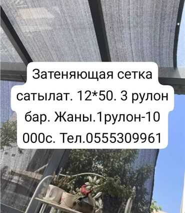 вешалка потолочная для сушки белья: Жаңы, Бар