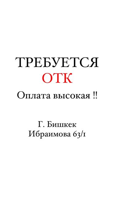 подроботки в бишкеке: Техникалык көзөмөл оператору. Мега Комфорт СБ