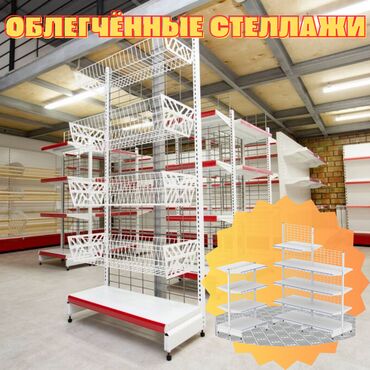 железные стеллажи для магазина: Металлический стеллаж сборный, торговые стеллажи, железная мебель
