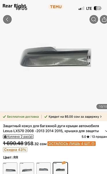 l7 pro: Защитный кожух для багажной дуги крыши (заглушка/крышка) Lexus LX570 — 1