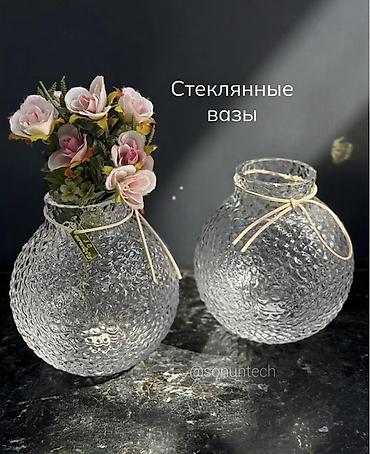 шнурок: Декоративные стеклянные вазы - Форма: шарообразная, широкое горлышко — 1