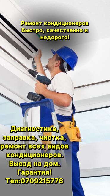 Кондиционеры: Кондиционеры