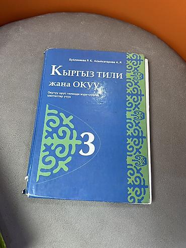 solutions elementary: Кыргызский язык, 3 класс, Б/у — 1
