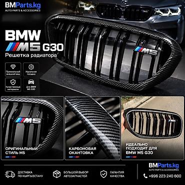 Решетка радиатора BMW Новый, Аналог