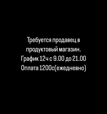 Продавцы-консультанты: Продавец-консультант