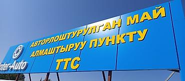 Изготовление рекламных конструкций: | Объемные буквы, | Монтаж — 42
