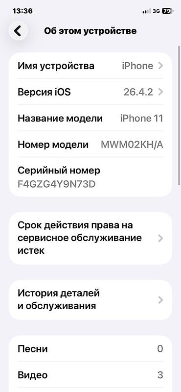 Apple iPhone: IPhone 11, Новый, 128 ГБ, Черный, Чехол, 94 % — 4