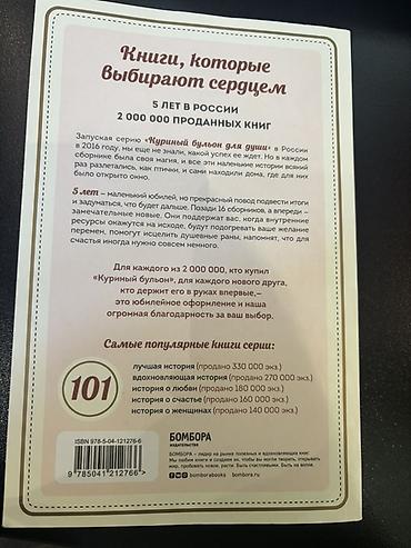 numark: Məhsul: Kitab – “Chicken Soup for the Soul. Куриный бульон для души — 2