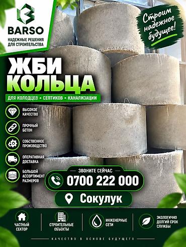 Темир-бетон шакеги септик үчүн Өлчөмү: 120 x 90 x 8 см, Акылуу орнотуу, Дүң, Чекене