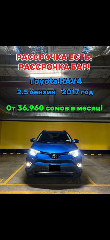 купить авто в рассрочку: Toyota RAV4: 2017 г., 2.5 л, Автомат, Бензин, Кроссовер