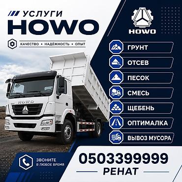 писок: Заказать Хово, Доставка щебня, угля, песка, чернозема, отсев — 2