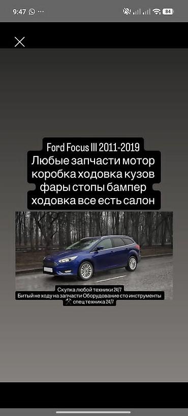 форд фокус 2: Запчасти для Ford Focus III (2011–2019) - В наличии любые узлы и — 1