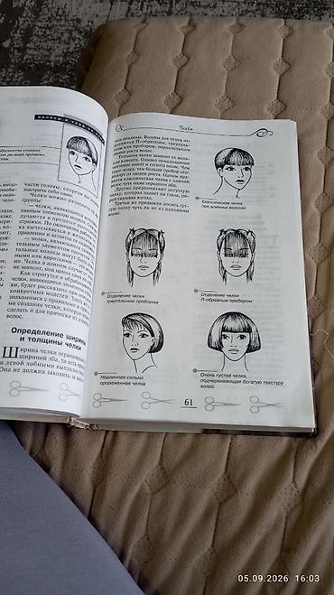 z flip 4: Большая книга домашнего парикмахера Что это: - Иллюстрированное — 2