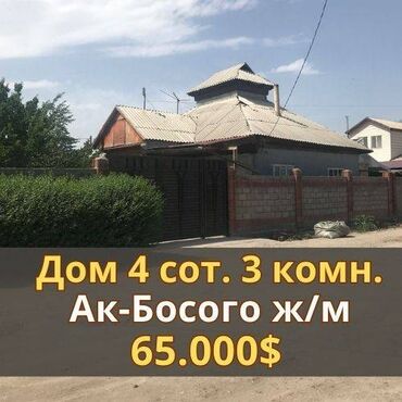 Продажа домов: Дом, 56 м², 3 комнаты, Агентство недвижимости, Косметический ремонт