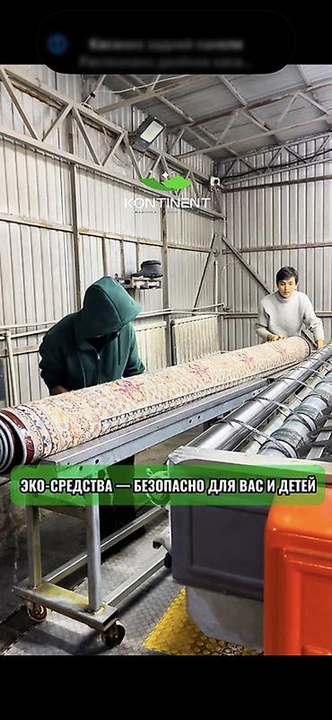 Кызматтар: Килемдерди жуу, | Килем, Паластар, Акысыз жеткирүү — 4