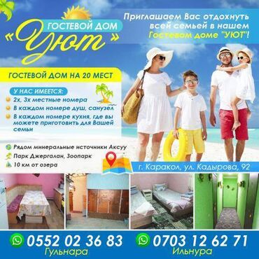чолпон ата посуточно: Номер, Гостевой дом "Уют" Каракол