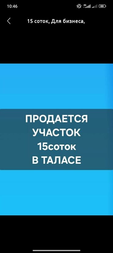 арендага жер берем: 15 соток, Айыл чарба үчүн, Кызыл китеп, Техпаспорт, Сатып алуу-сатуу келишими