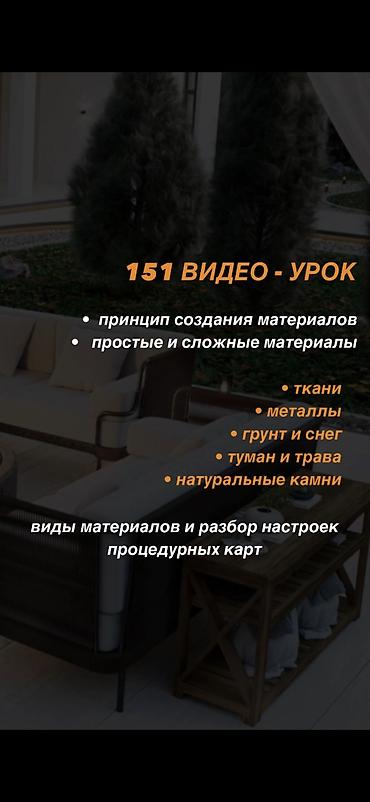 Другие курсы: Набор видео-инструкций по работе в программе 3ds Max + Corona — 5