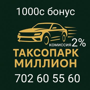 ночная смена работа: Требуется Водитель такси - С личным транспортом, Без опыта, Премии, Подработка, Мужчина