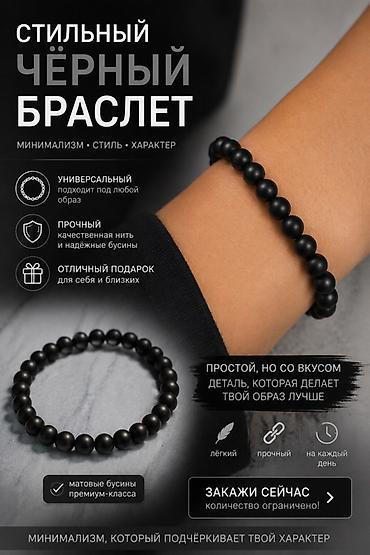 Браслет, Бусины, Унисекс, Новый at lalafo.kg Браслет, Бусины, Унисекс, Новый