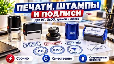 сон куль: 🔥 Заказать печать Бишкек — печати и штампы на заказ! 🔥 Изготовление — 2