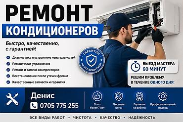 60: Ремонт кондиционеров Быстро, качественно, с гарантией. Все виды — 1