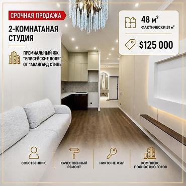 Продажа квартир: 2 комнаты, 48 м², Асанбай мкр Элитка, 10 этаж, Дизайнерский ремонт — 1