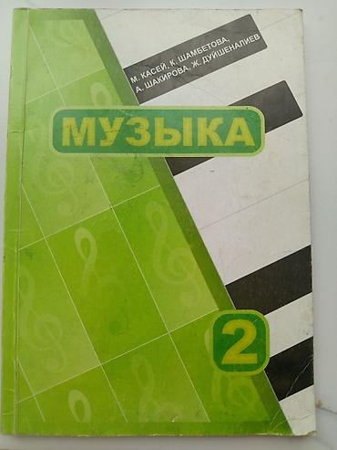 стартовый: Русский язык, 2 класс, Б/у — 3